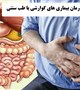 گیاهان دارویی موثر در بیماری های گوارشی